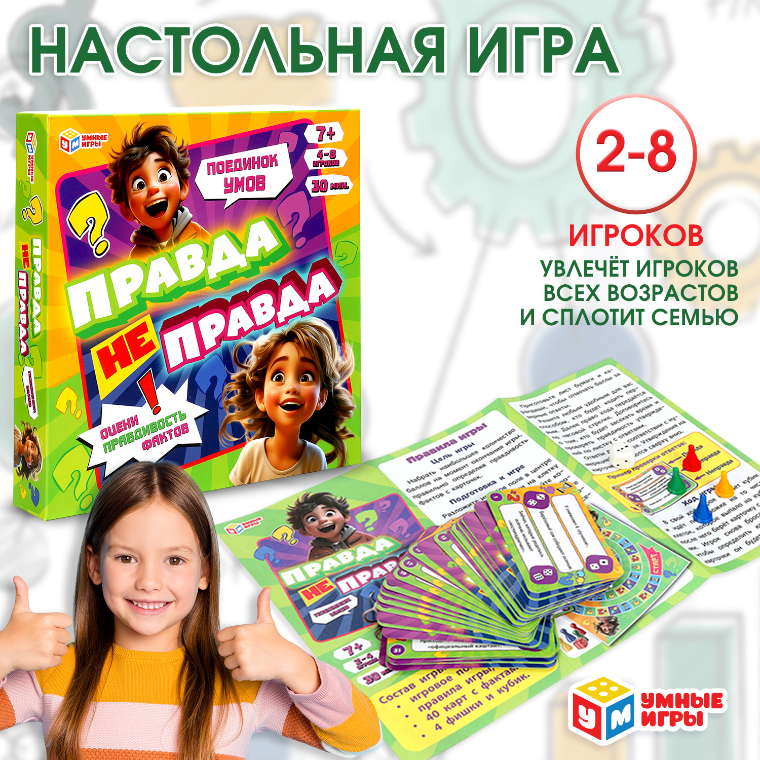 Настольная игра Умные игры - фото 1