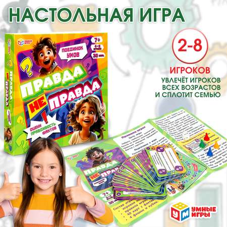 Настольная игра Умные игры