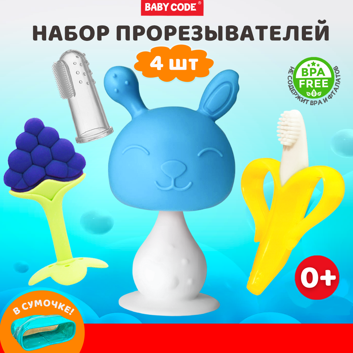 Прорезыватель Baby Code грибочек банан виноград - фото 1