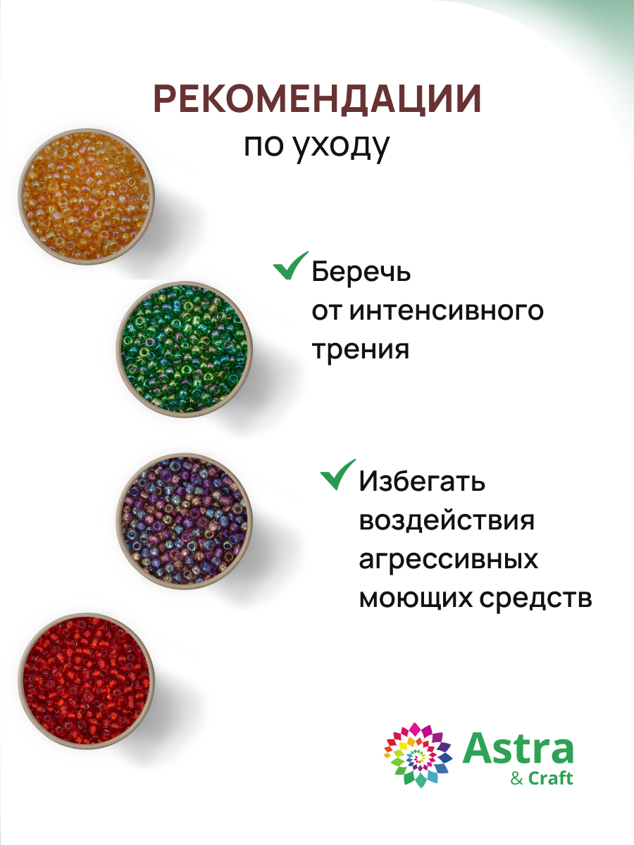 Набор для творчества Astra Craft бисер для плетения 32 цв 11/0 - фото 3