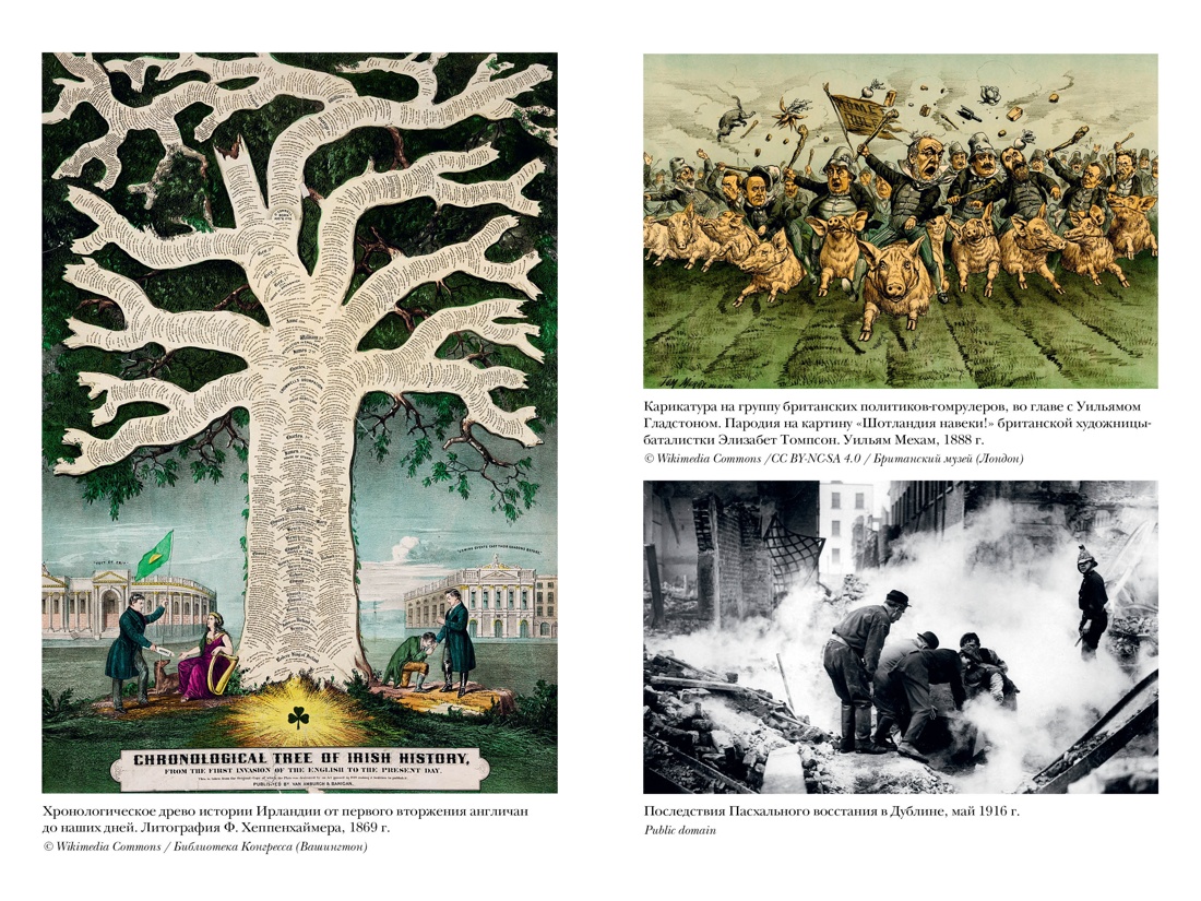 Книга КОЛИБРИ Заклятые соседи: Англия и Ирландия. Комплект из 3-х книг и набора открыток - фото 20