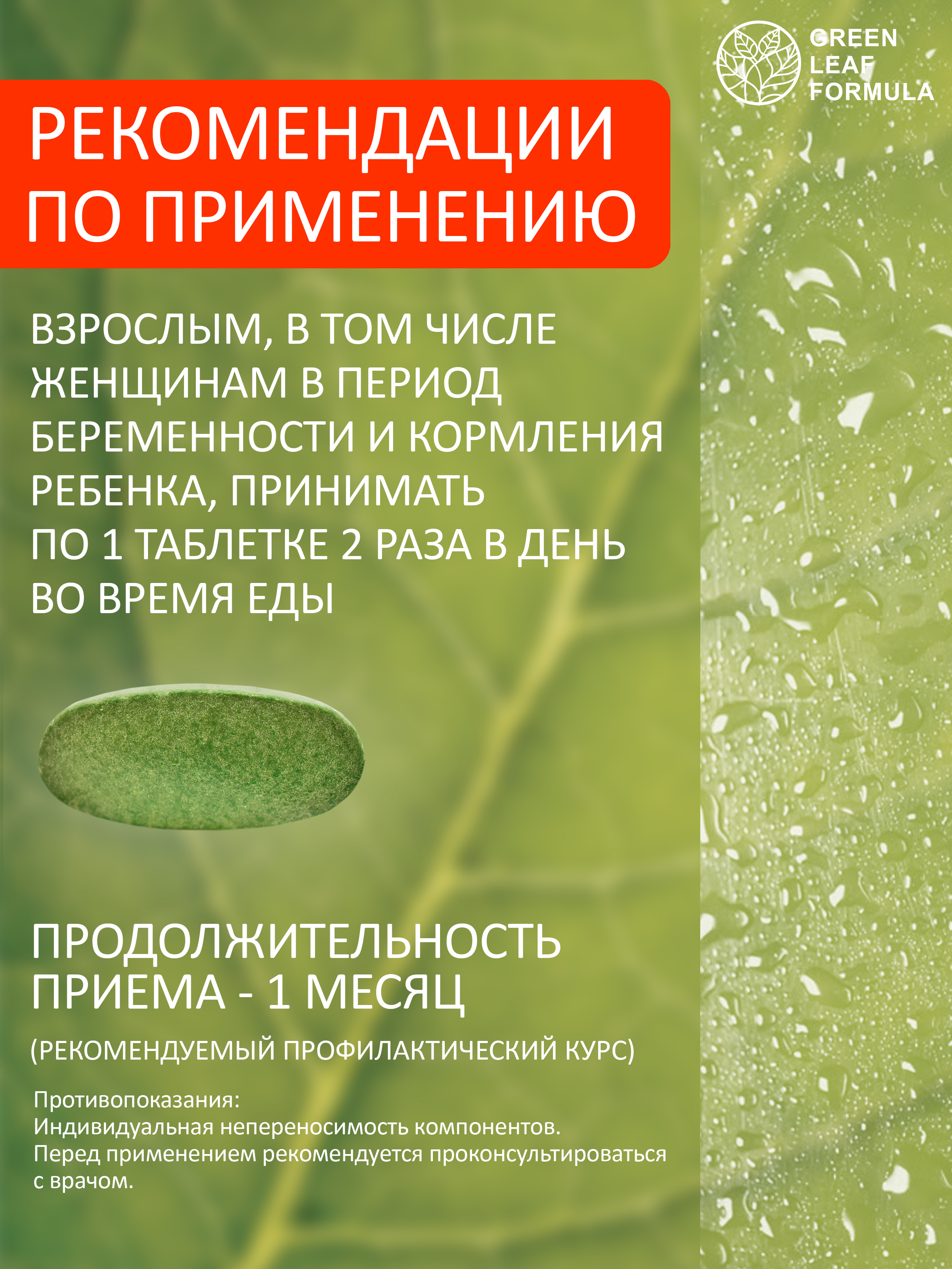 Набор для детокса и очищения Green Leaf Formula метабиотик спирулина ферменты для кишечника - фото 18