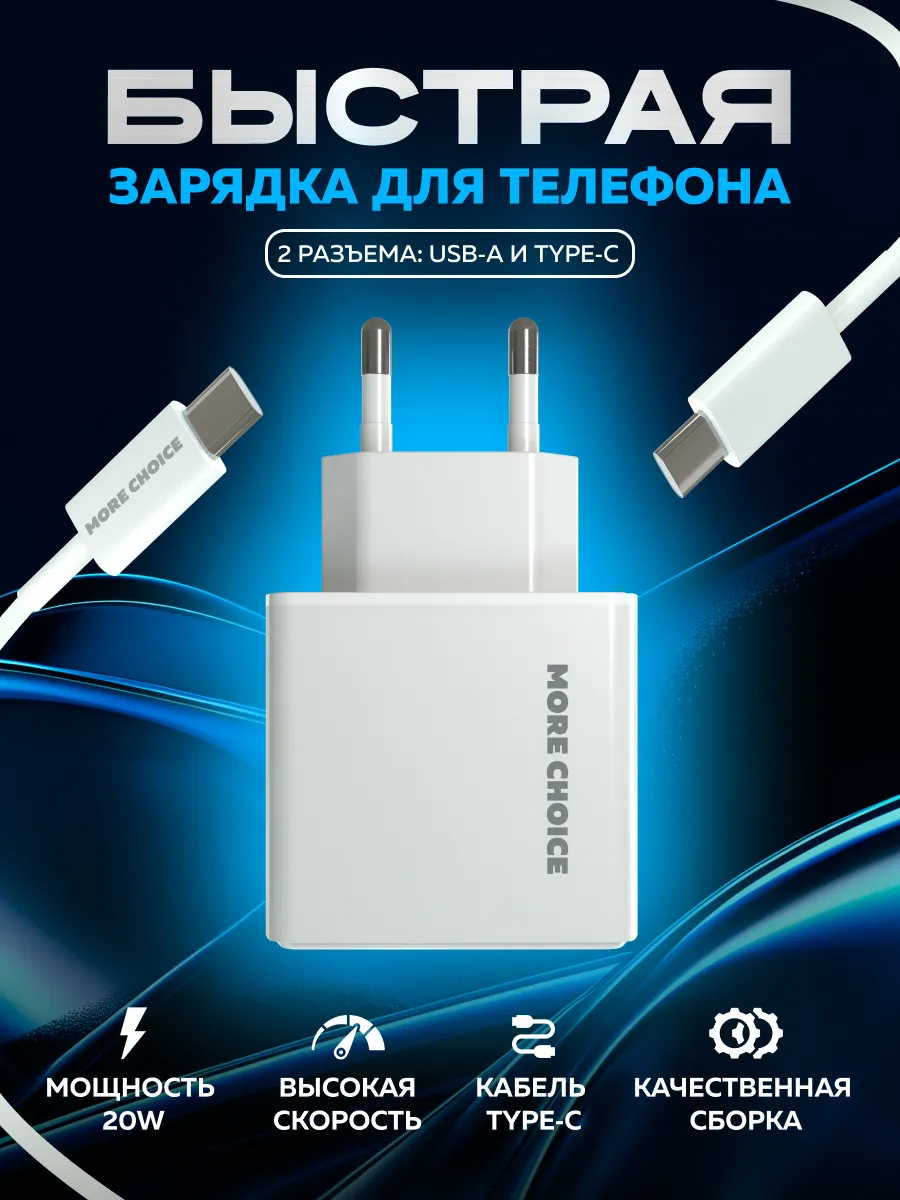 Сетевое зарядное устройство More Choice NC61a - фото 1