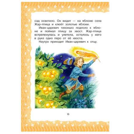 Книга АСТ Всё что нужно прочитать для 2 класса