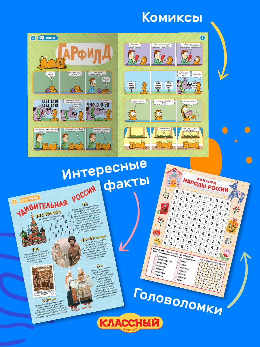 Журнал для детей Классный журнал развивающий для школьников - фото 4