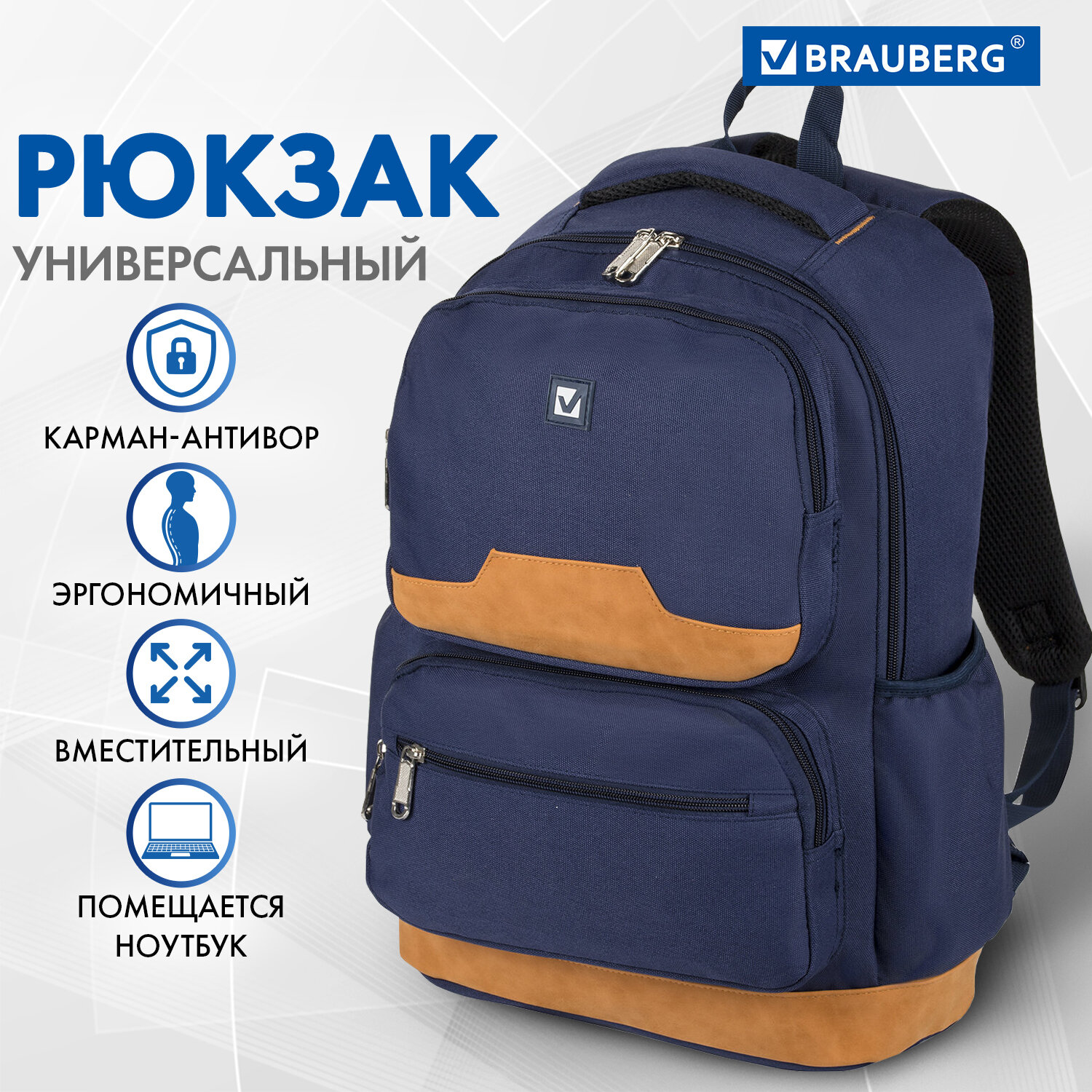 Рюкзак Brauberg Бронкс - фото 1