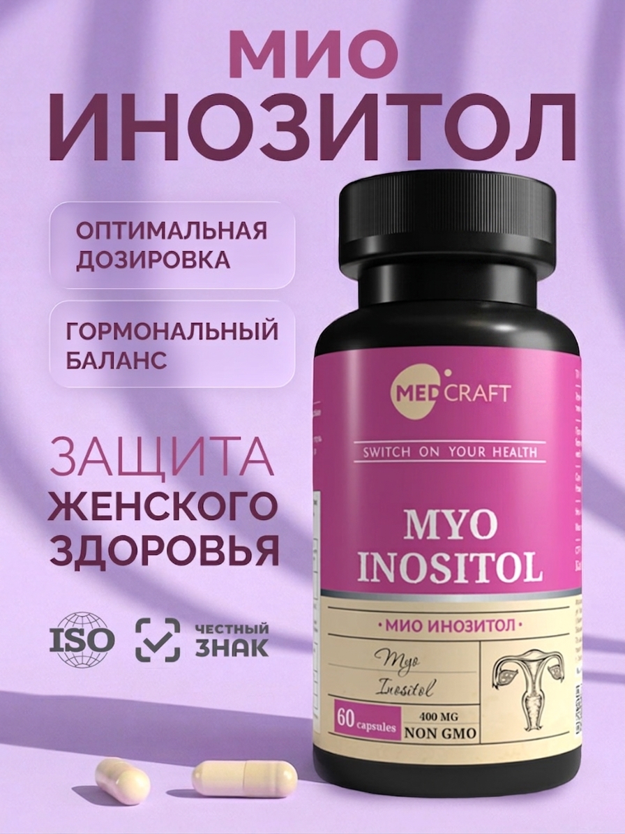 Изображение товара БАД МедКрафт Мио Инозитол капсулы для женского здоровья и репродуктивной поддержки Изображение товара БАД МедКрафт Мио Инозитол капсулы для женского здоровья и репродуктивной поддержки
