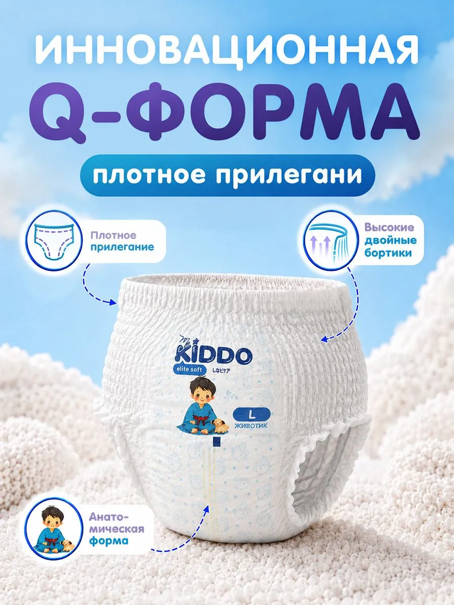 Трусики Kiddo Elite Soft L (9-14 кг) 56 шт. - фото 4