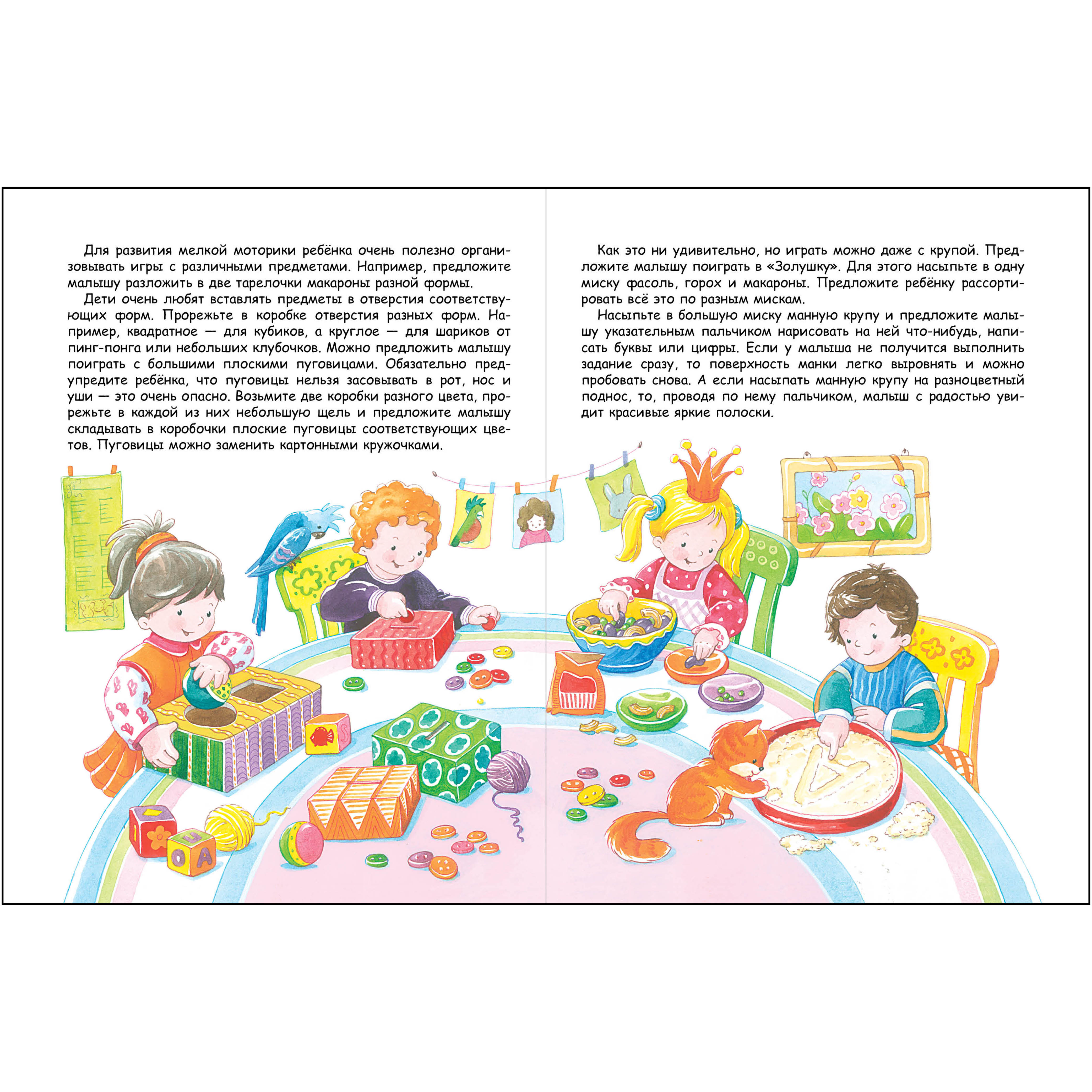 Книга СТРЕКОЗА Развитие ребенка - фото 5