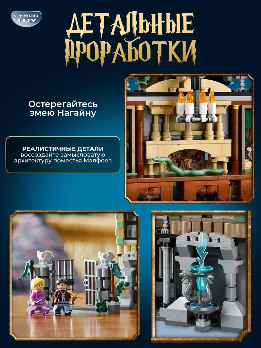 Конструктор CyberToy Поместье Малфоев 1601 дет. - фото 2