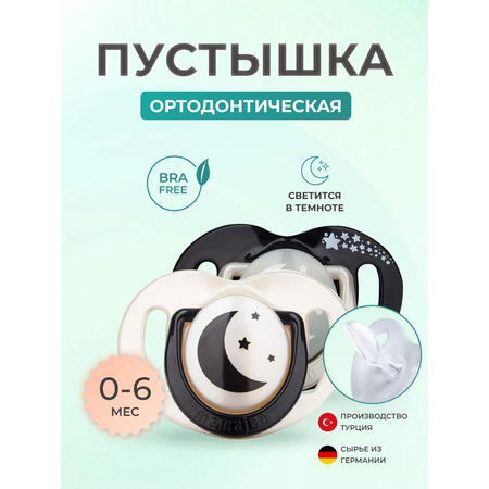 Пустышка Mamajoo силикон ортодонтическая от 0 мес. 2 шт.