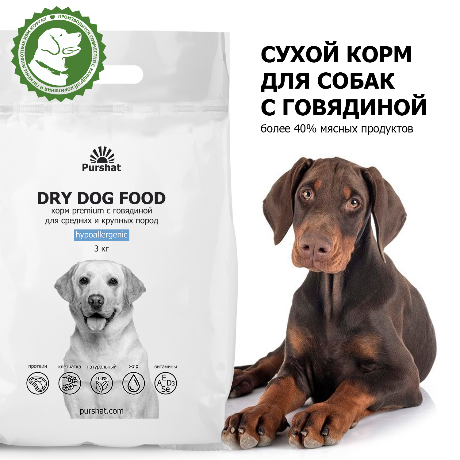 Корм для собак Purshat для средних и крупных пород гипоаллергенный с говядиной 3 кг - фото 2