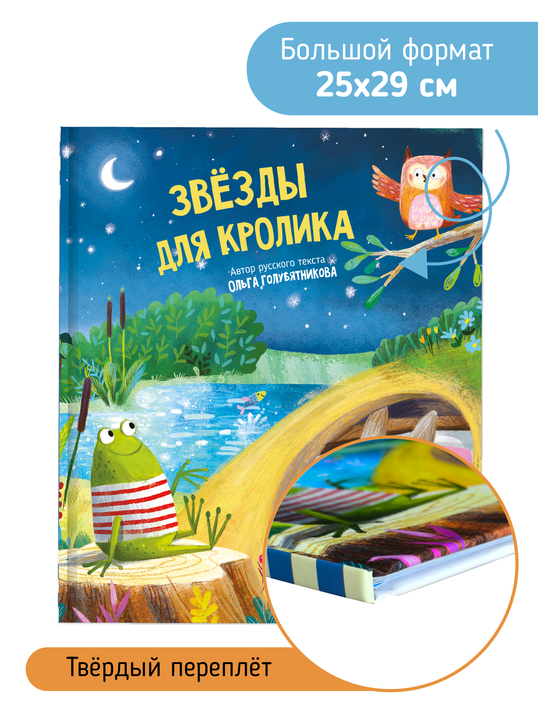 Книга Звезды для кролика Счастье внутри Детская Сказка для малышей - фото 3