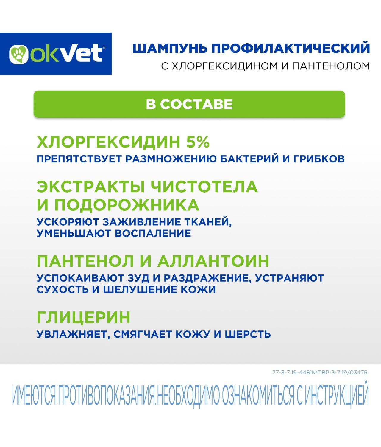 Шампунь для кошек и собак Okvet профилактический с хлоргексидином 250мл - фото 6