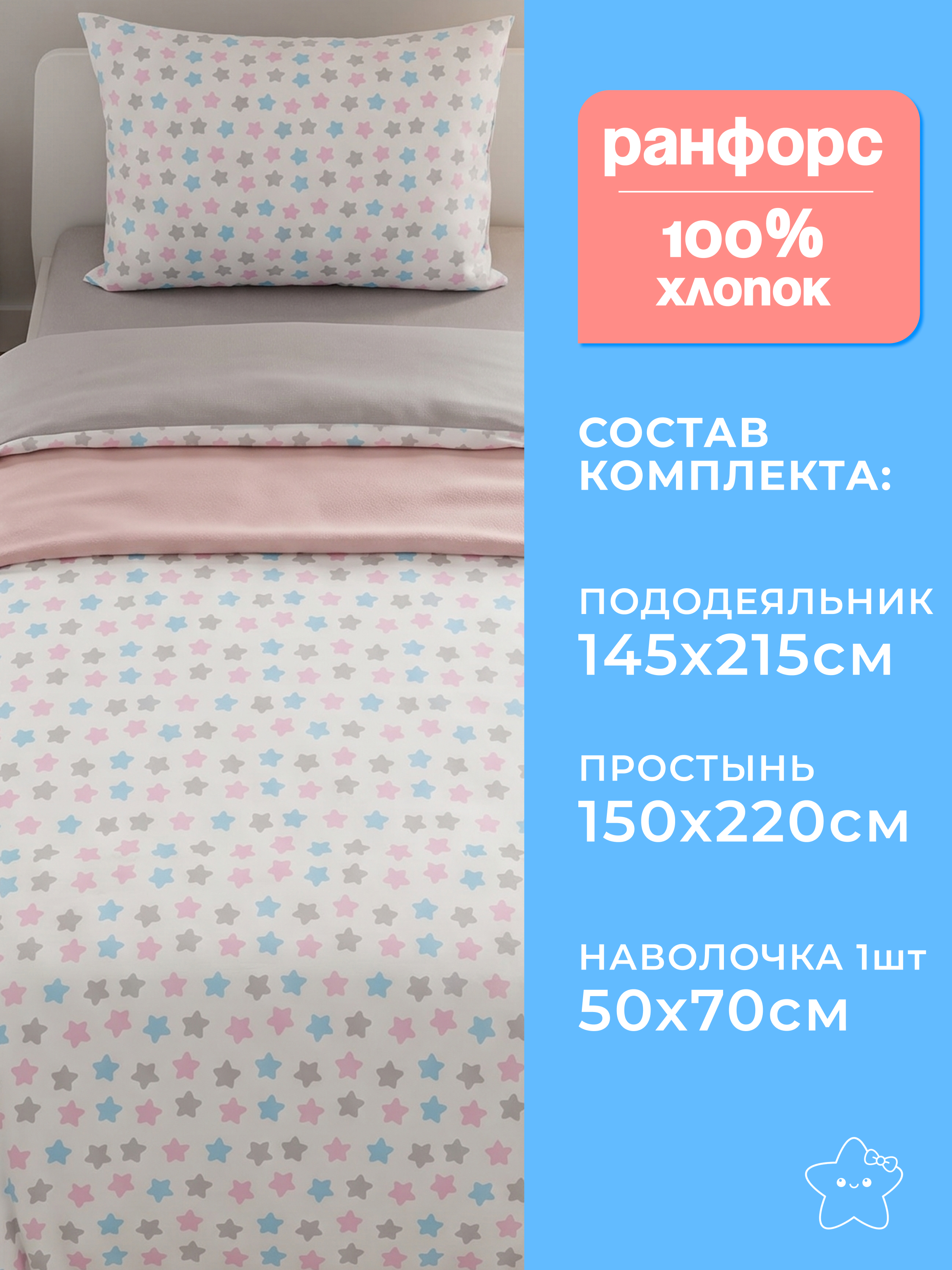 Комплект постельного белья Sofi de Marko Звездочки полутораспальный 3 предм. - фото 6