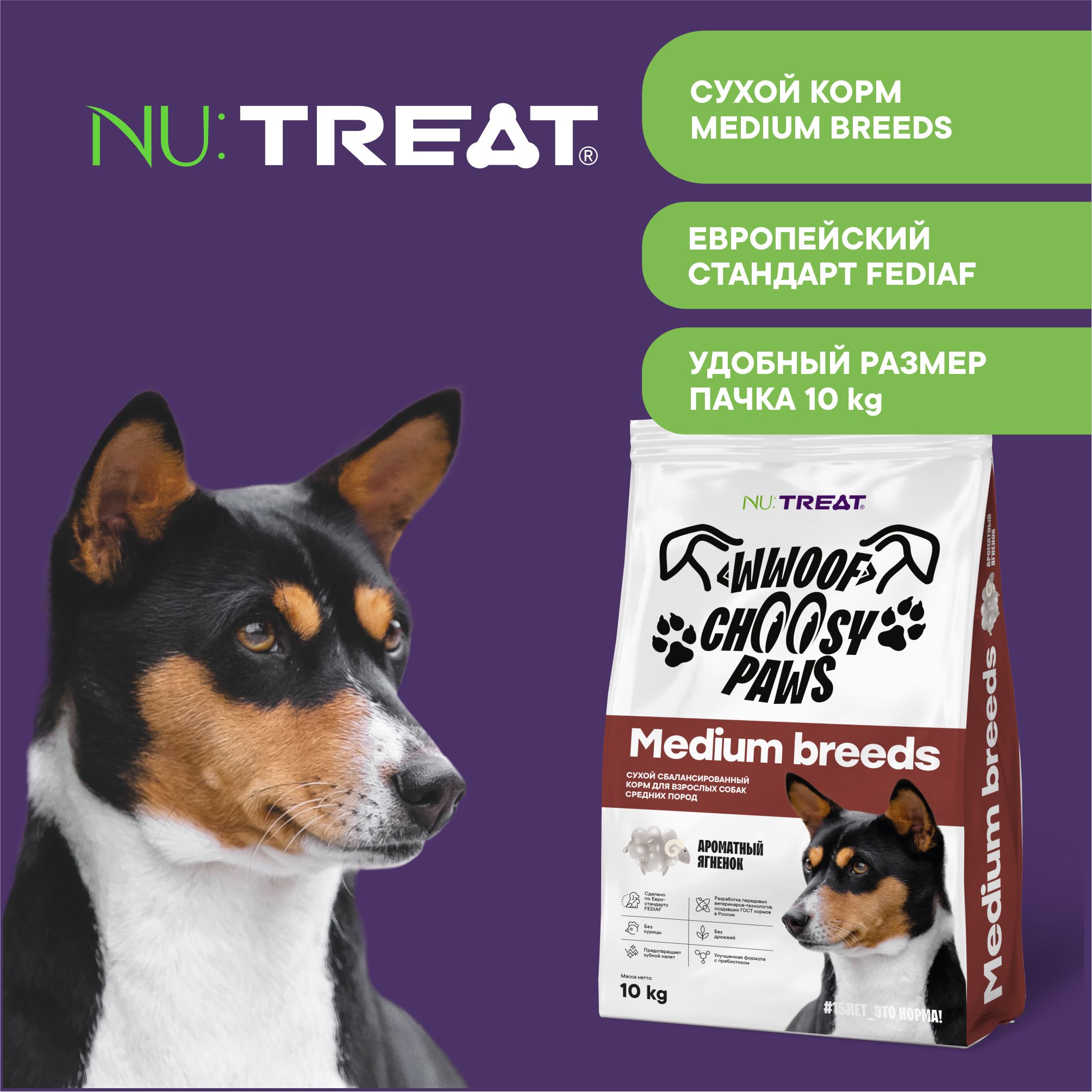 Сухой корм для собак средних пород Nu:Treat Medium breeds Ароматный ягненок‎ 10 кг - фото 8