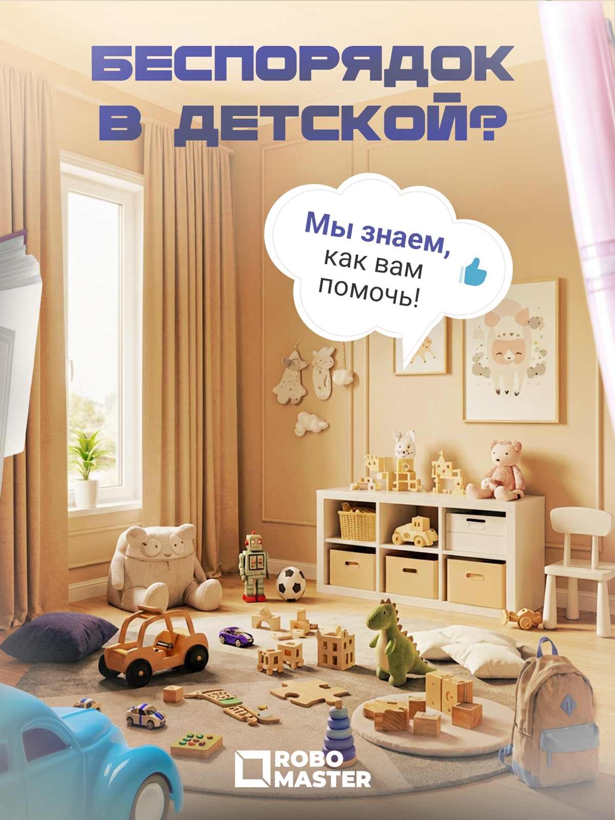 Корзина для игрушек ROBO MASTER Универсальная для хранения 48х30 см - фото 4