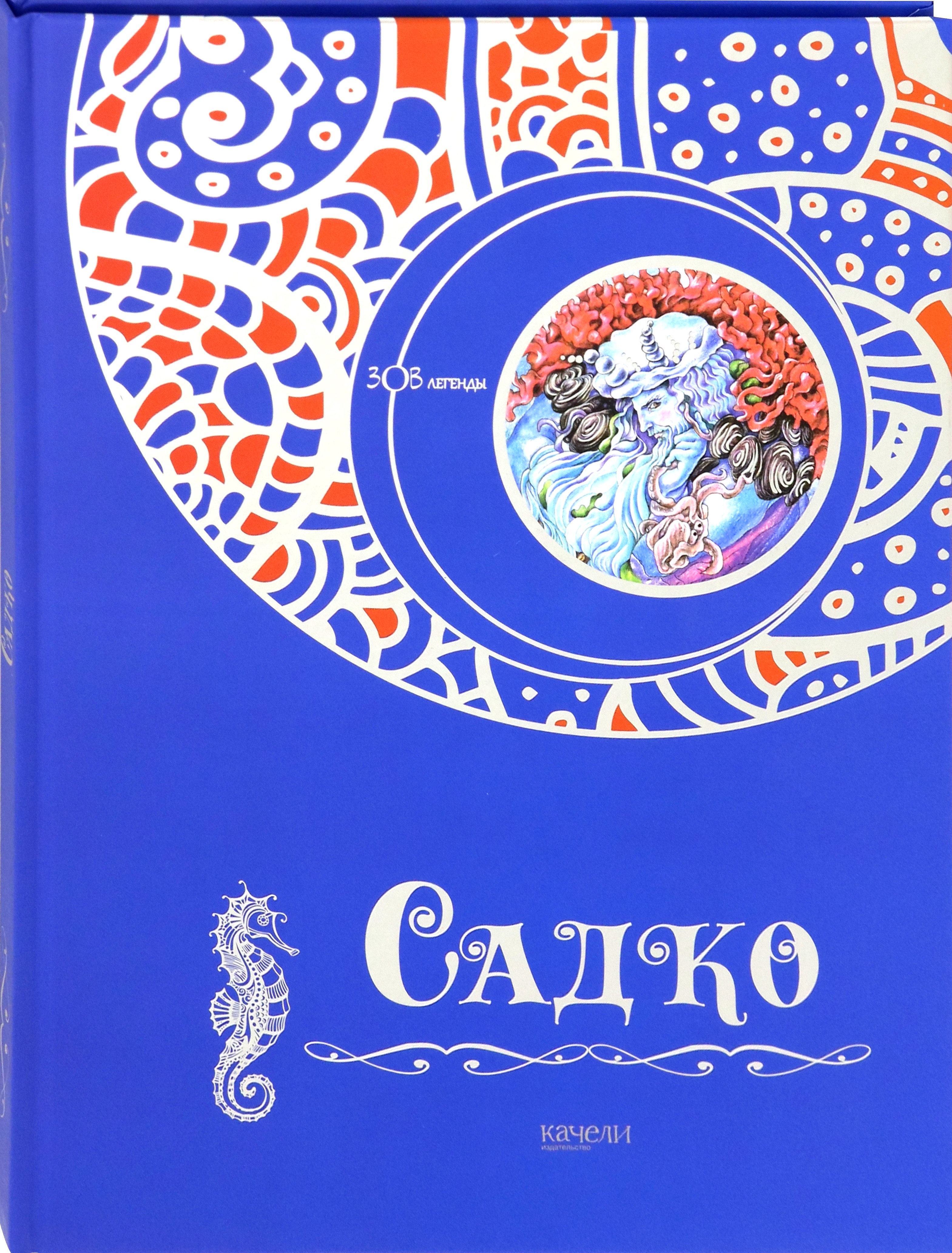 Книга Качели Садко - фото 2