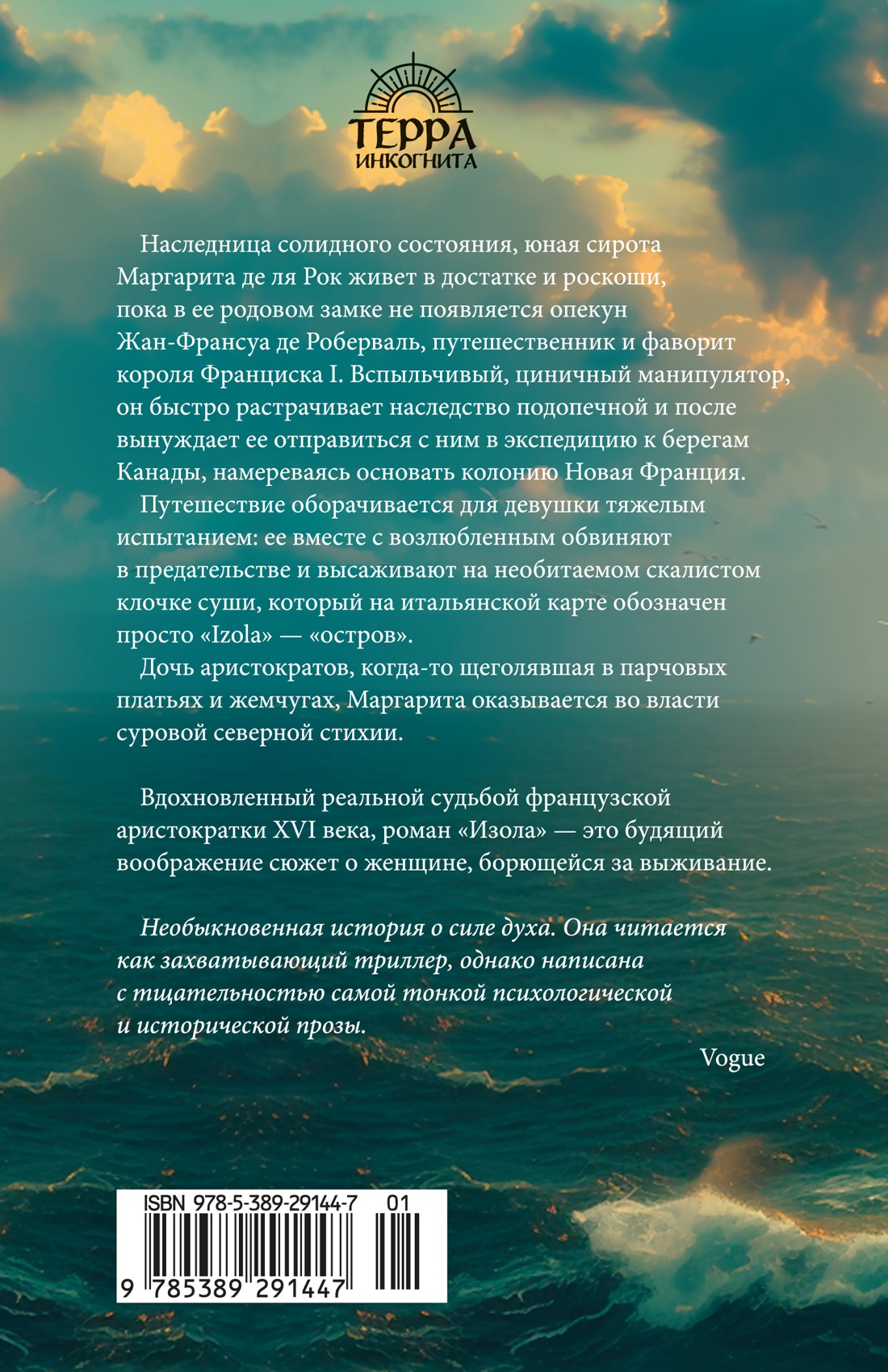 Книга Иностранка Гудман А Изола Терра инкогнита - фото 4