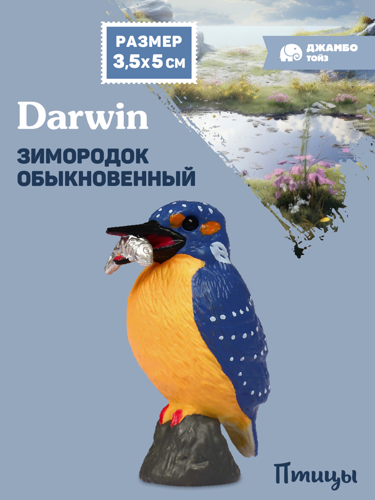 Фигурка DARWIN Птицы Зимородок обыкновенный - фото 1