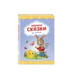 Книга Эксмо Любимые сказки для малышей