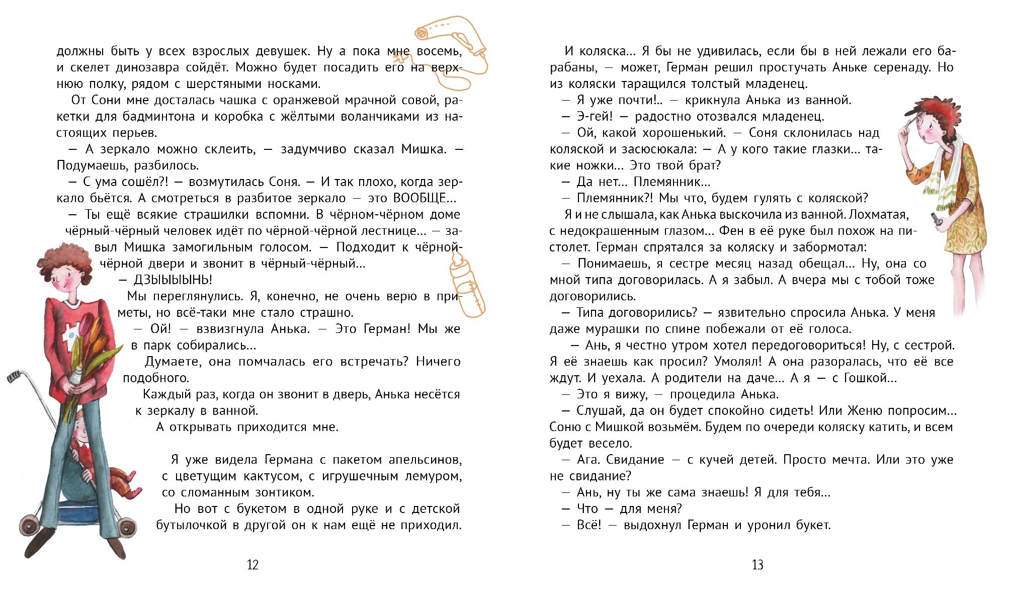 Книга КомпасГид ИД Большая маленькая девочка Ист 12 Осторожно день - фото 5