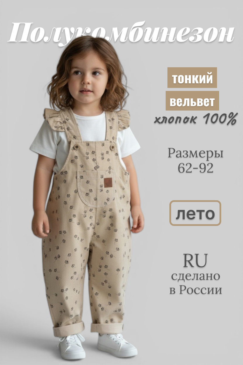Полукомбинезон Bunnyphant Т241/бежевый - фото 2