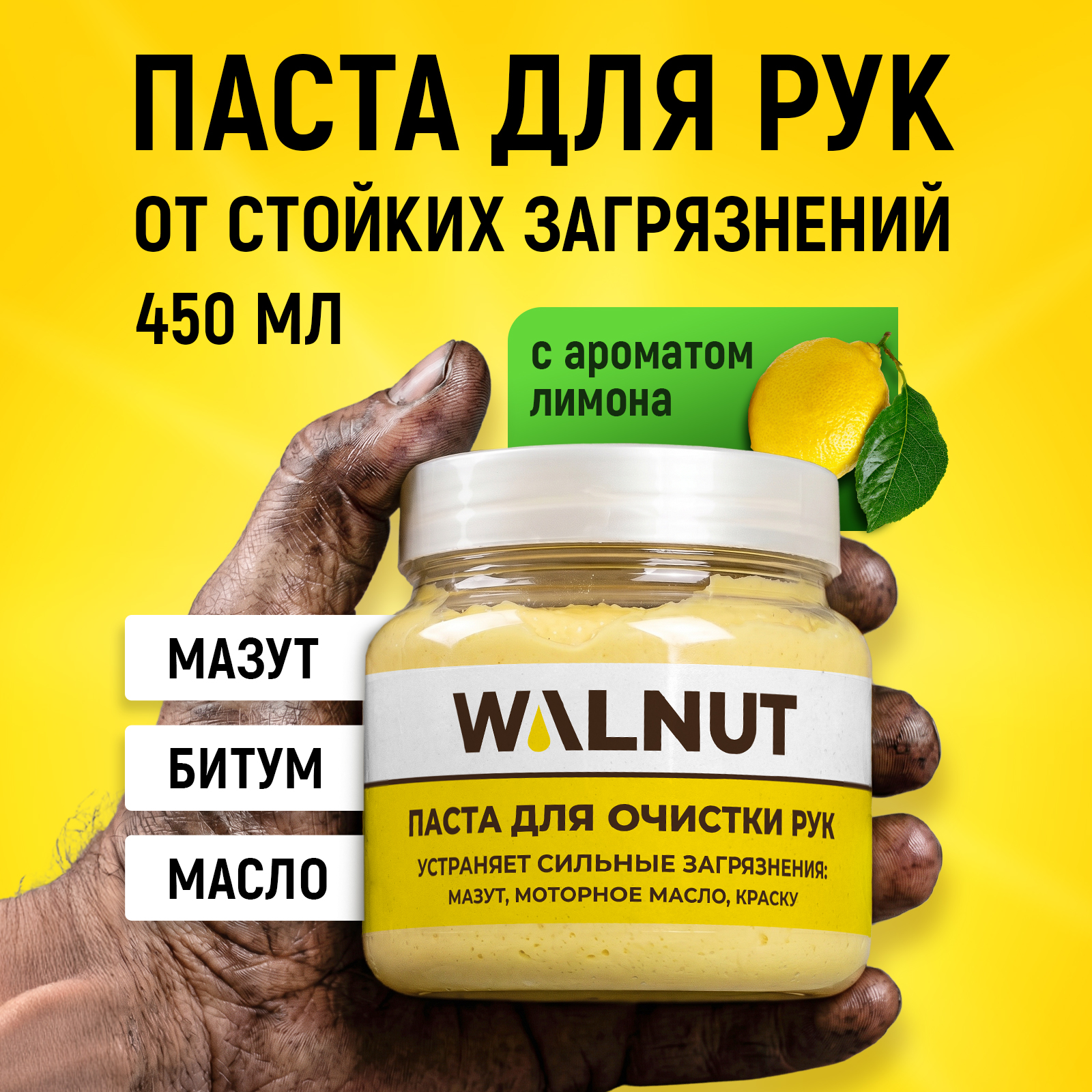 Моющее средство WALNUT 450 мл - фото 1