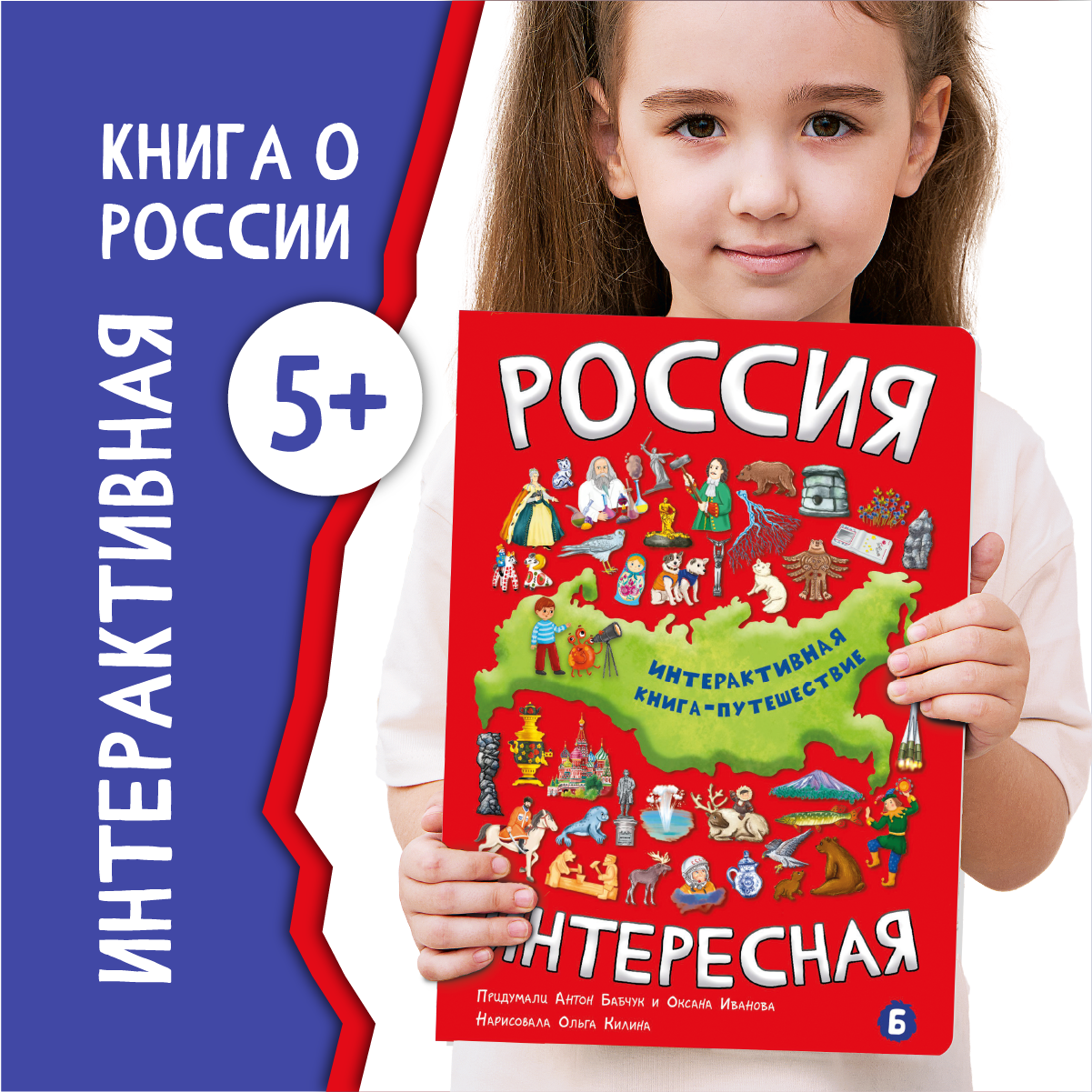 Детская книга БимБиМон Интерактивная с окошками Россия интересная - фото 1