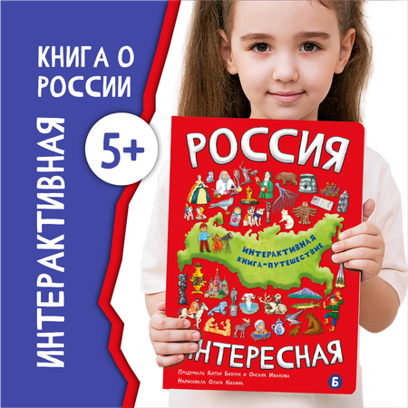 Детская книга БимБиМон Интерактивная с окошками Россия интересная