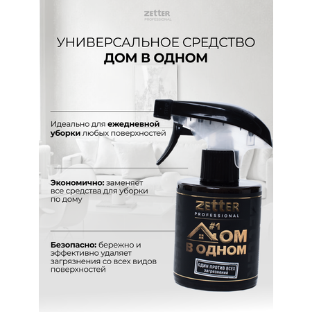 Универсальное моющее средство Zetter Дом в одном 300 мл