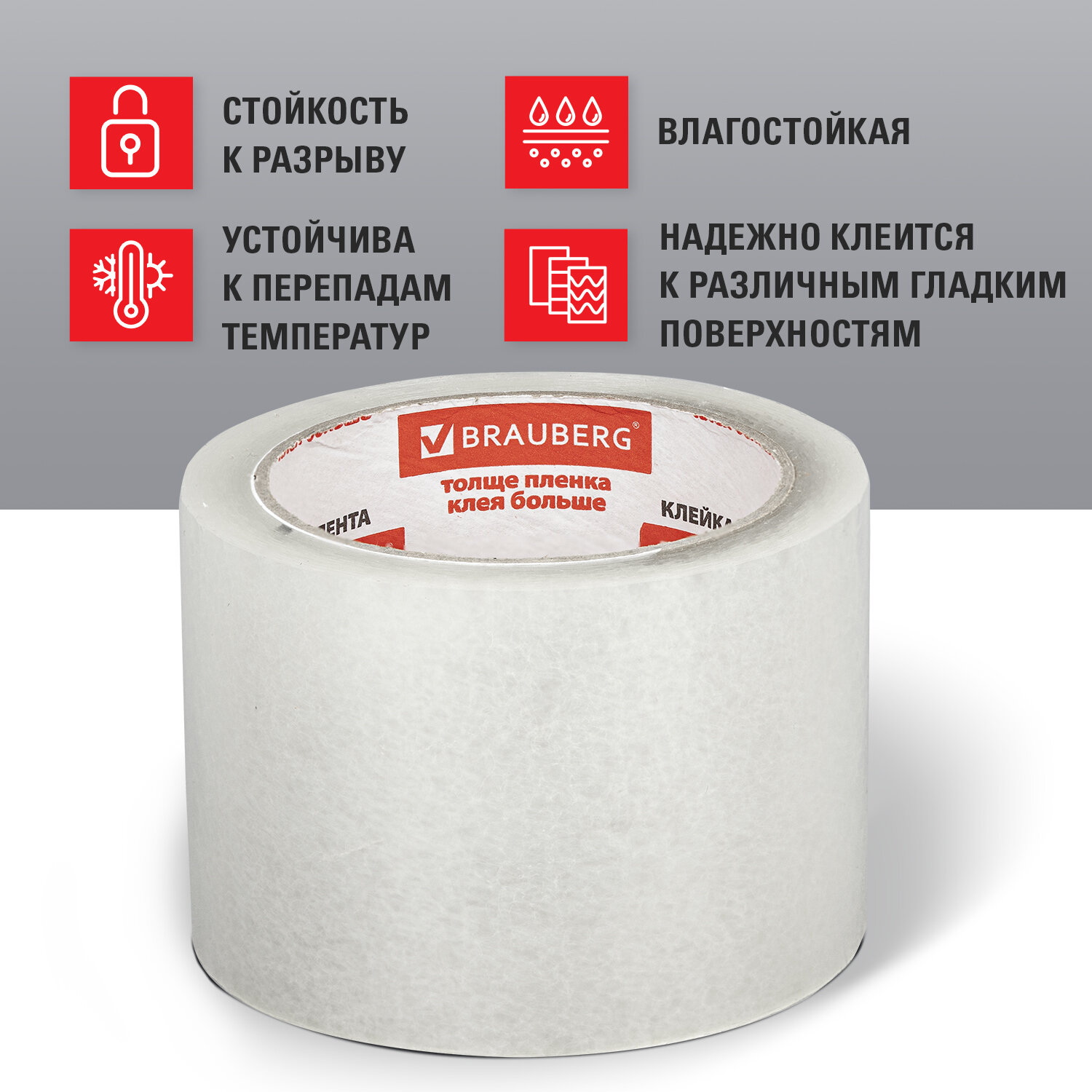 Клейкая лента Brauberg - фото 2