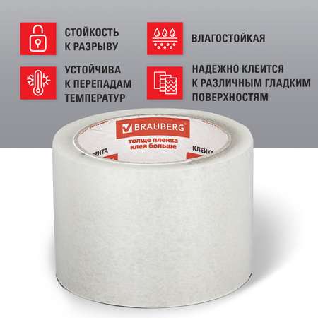 Клейкая лента Brauberg