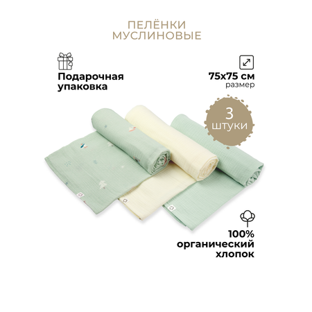 Пеленки муслиновые 3 шт BUBA KIDS Северный лес сливочный морская пена 75х75