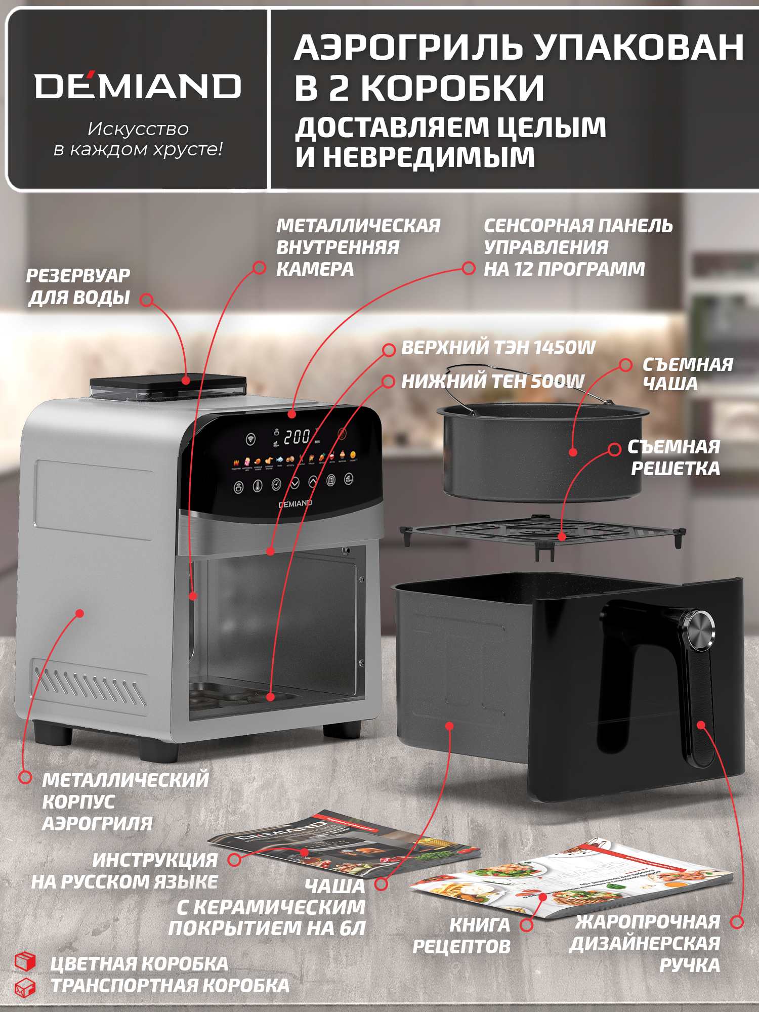 Аэрогриль DEMIAND Sanders с Wi-Fi 6 л - фото 18