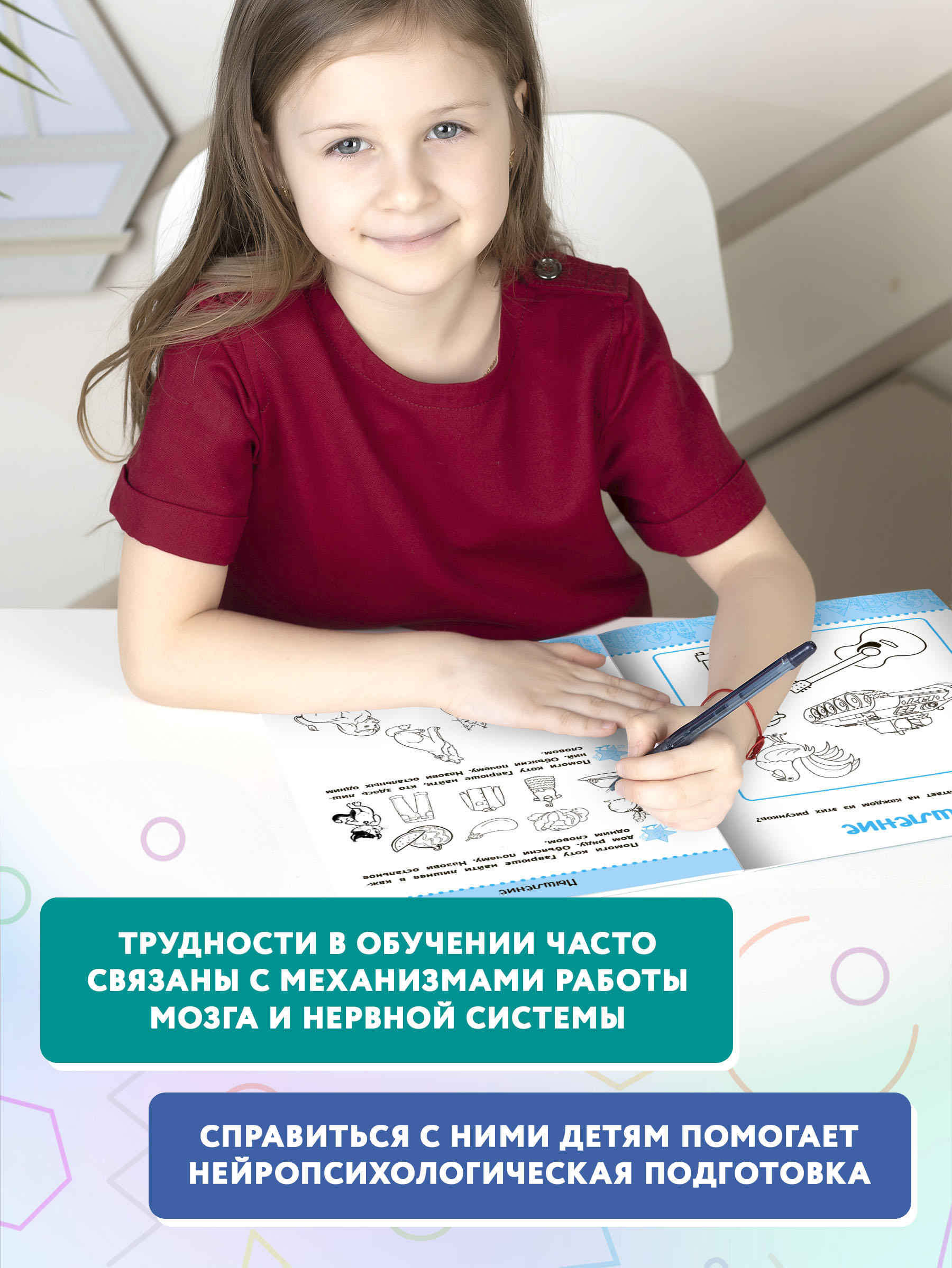 Книга Феникс Нейрокурс для активизации умственных способностей 6-7 лет - фото 2