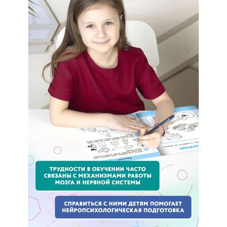 Книга Феникс Нейрокурс для активизации умственных способностей 6-7 лет