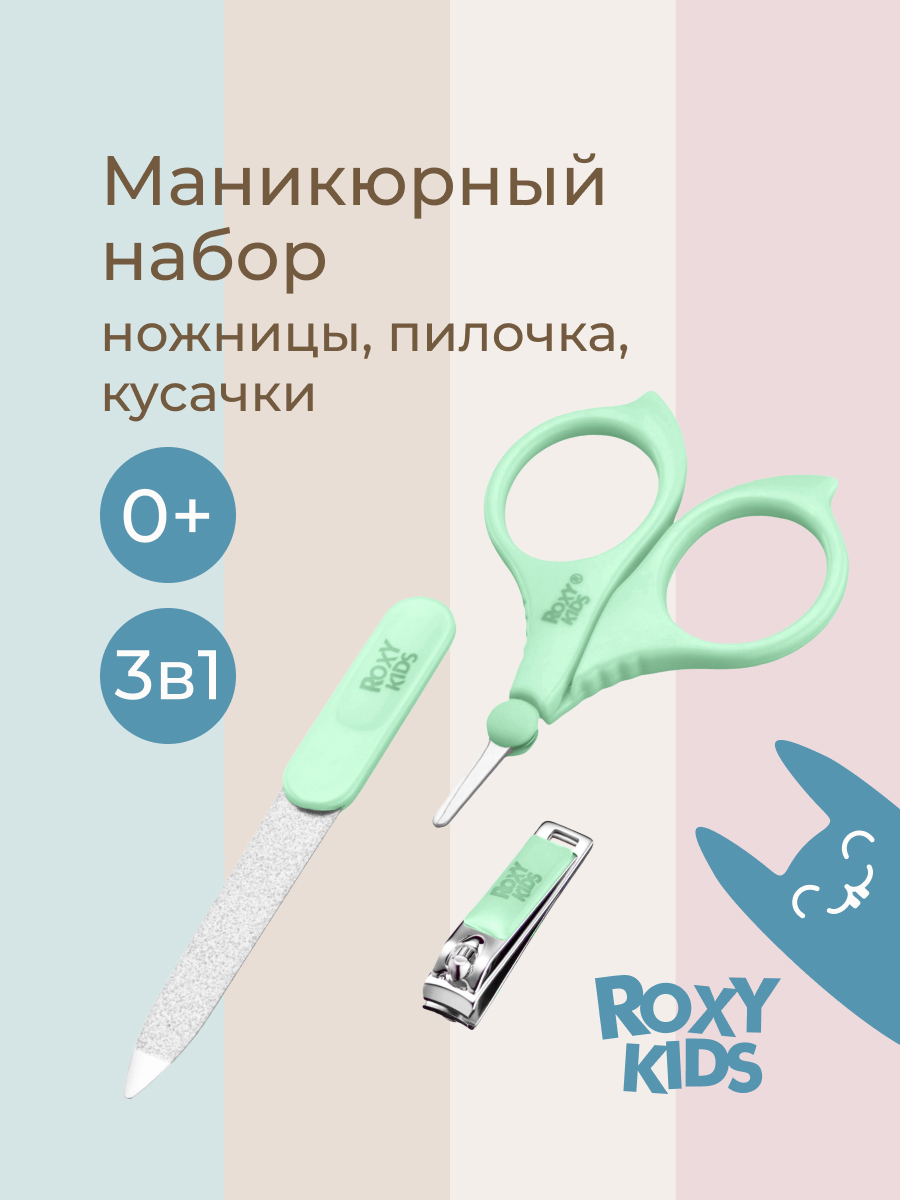 Маникюрный набор ROXY-KIDS - фото 1