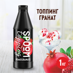 Топпинг SPOOM Гранат 1 кг