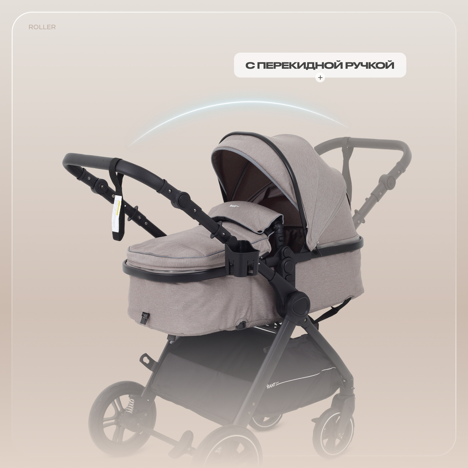 Коляска трансформер Rant Basic Roller 2в1, beige бежевый - фото 4