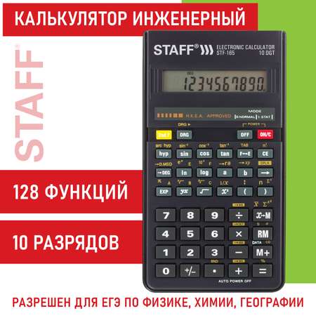 Калькулятор Staff инженерный