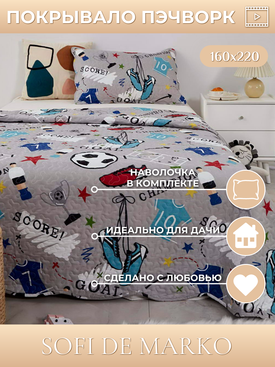 Покрывало Sofi de Marko Magic - фото 1