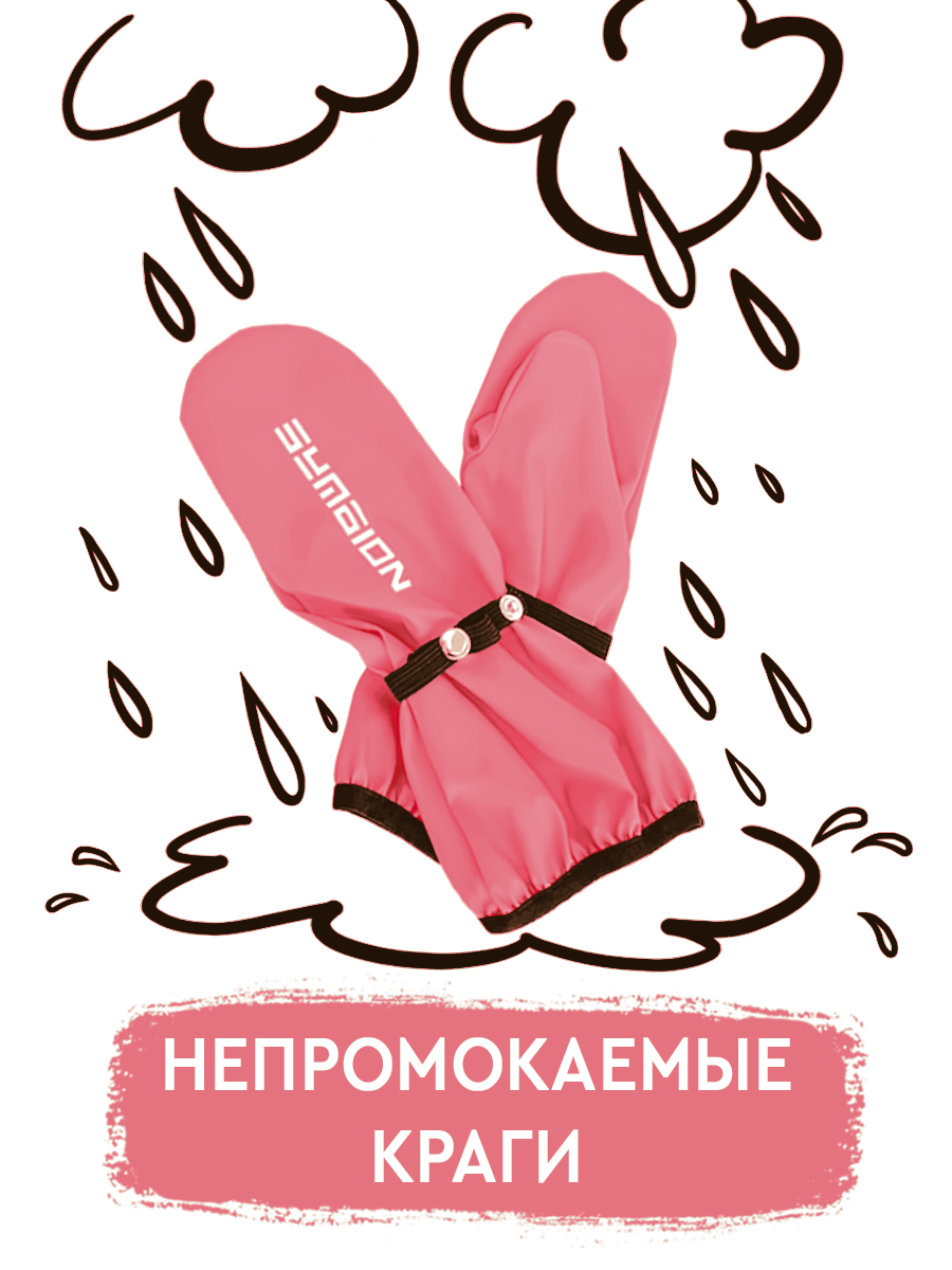 Варежки SYMBION MPVH_PINK - фото 2