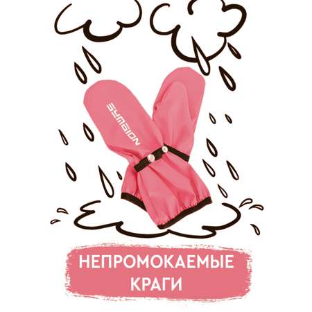 Варежки SYMBION