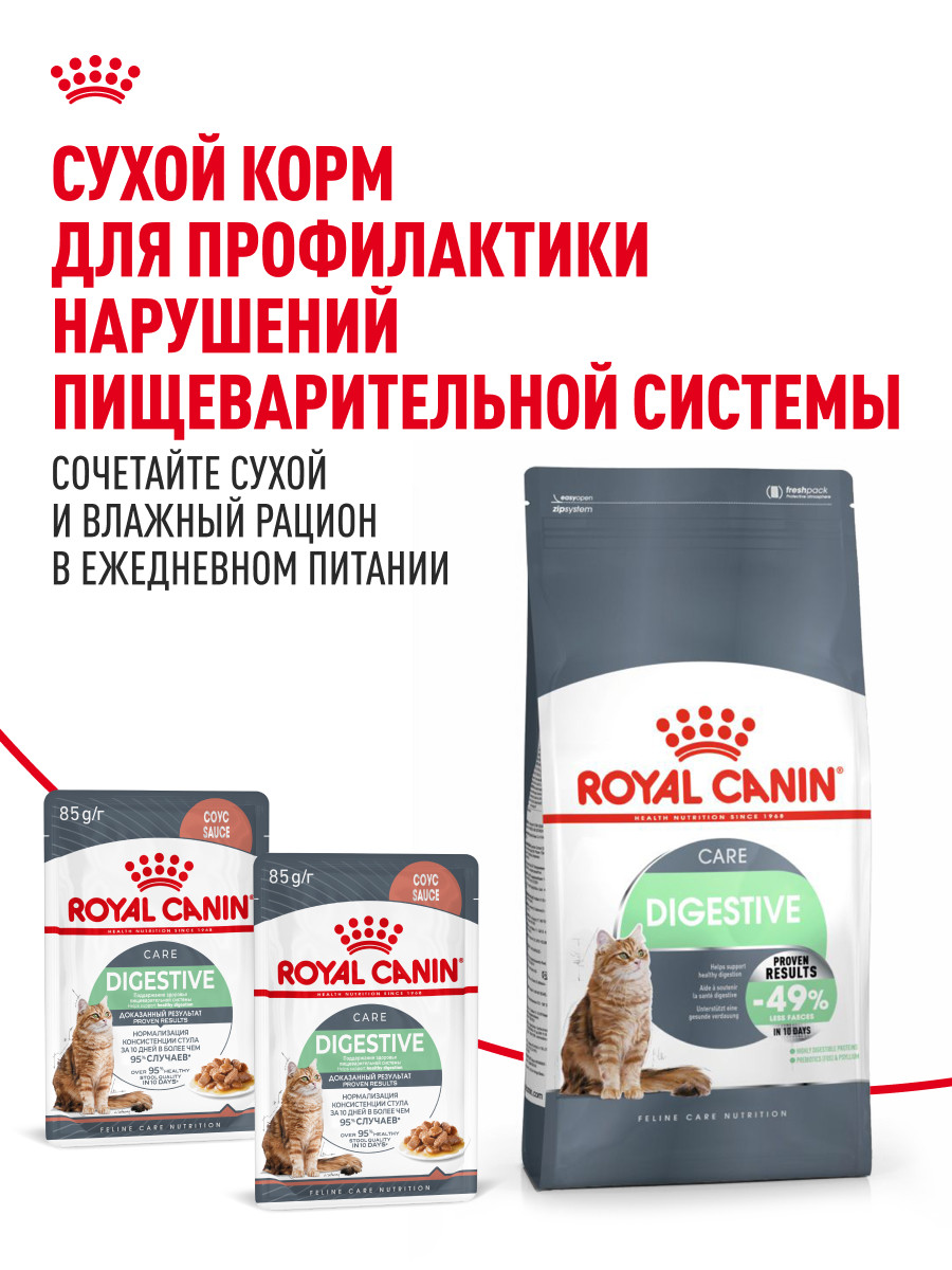 Корм сухой для кошек ROYAL CANIN 0.4кг Digestive care для поддержания здоровья пищеварительной системы - фото 8