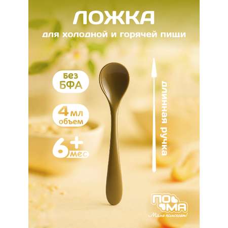 Ложка Пома для кормления 4 мл 1 предм.