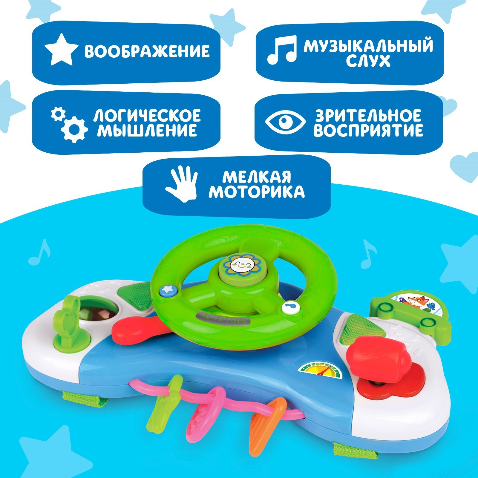 Игрушка Zabiaka руль в ассортименте - фото 2