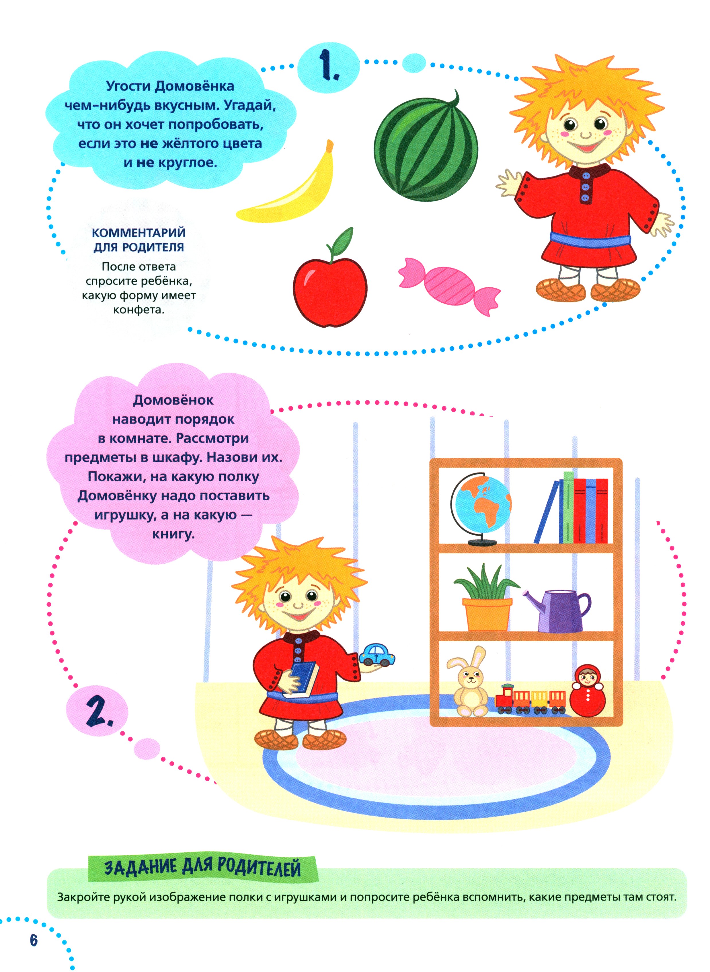 Книга Тойвиль Годовой курс развития мышления у ребёнка 4-5 лет - фото 7