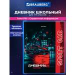 Дневник школьный Brauberg для мальчика 1-11 класс машина