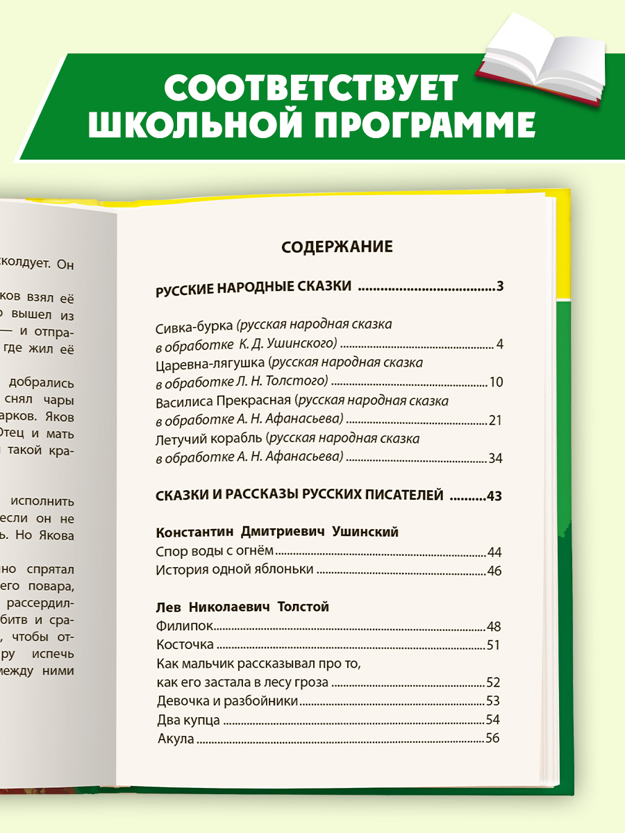 Книга Проф-Пресс для школьников. Чтение на лето. Переходим в 3 класс. Сборник - фото 2